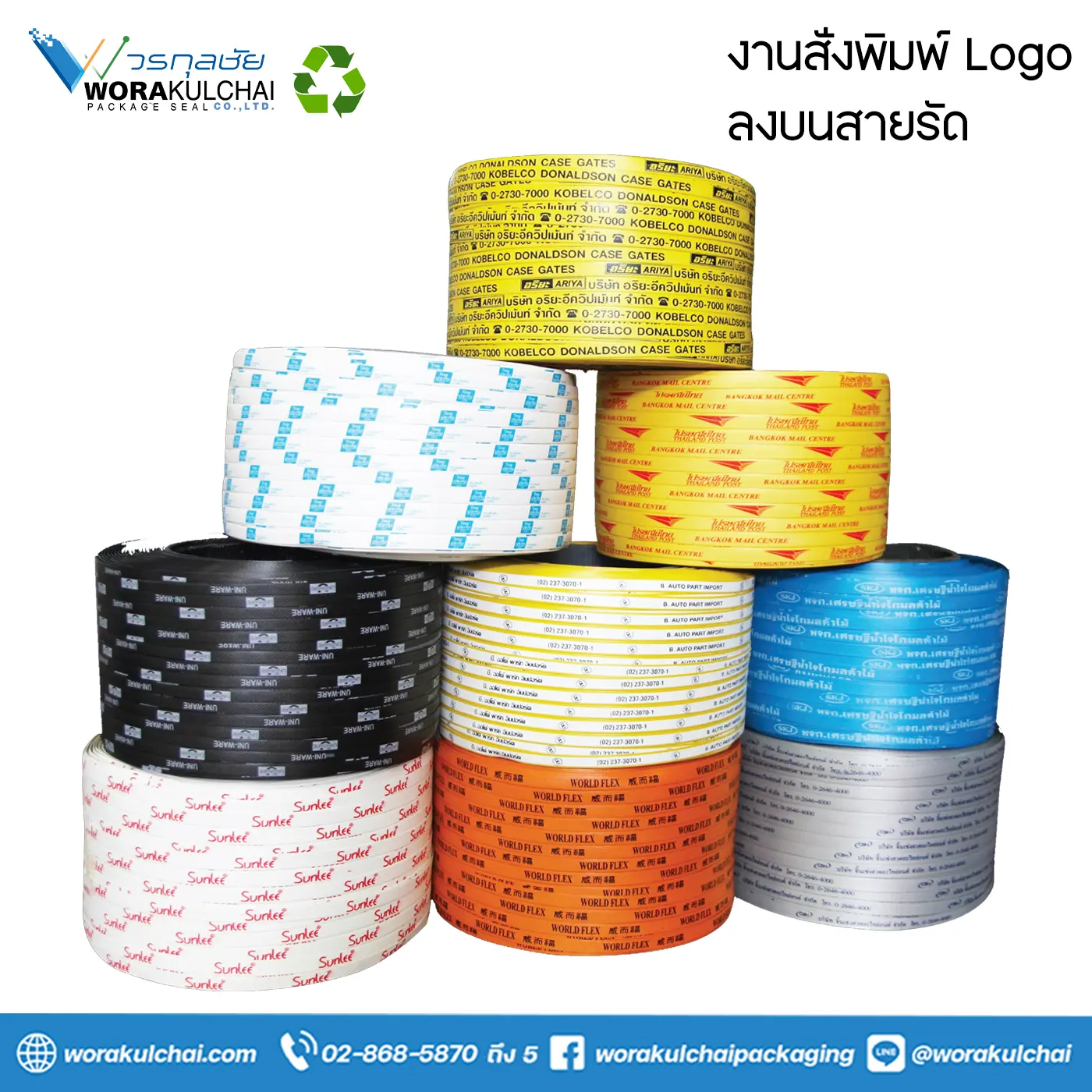 สายรัดพลาสติก PP สั่งพิมพ์ Logo ลงบนสายรัด