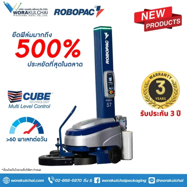 รถพันพาเลทอัตโนมัติ ROBOT S7 : รถพันพาเลทด้วยฟิล์มยืด ที่ดีที่สุดในตลาด