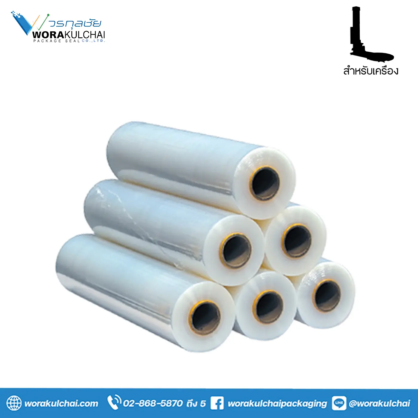 ฟิล์มยืด พันพาเลท RoboFilm คุณภาพเกรด A  สำหรับใช้เครื่อง