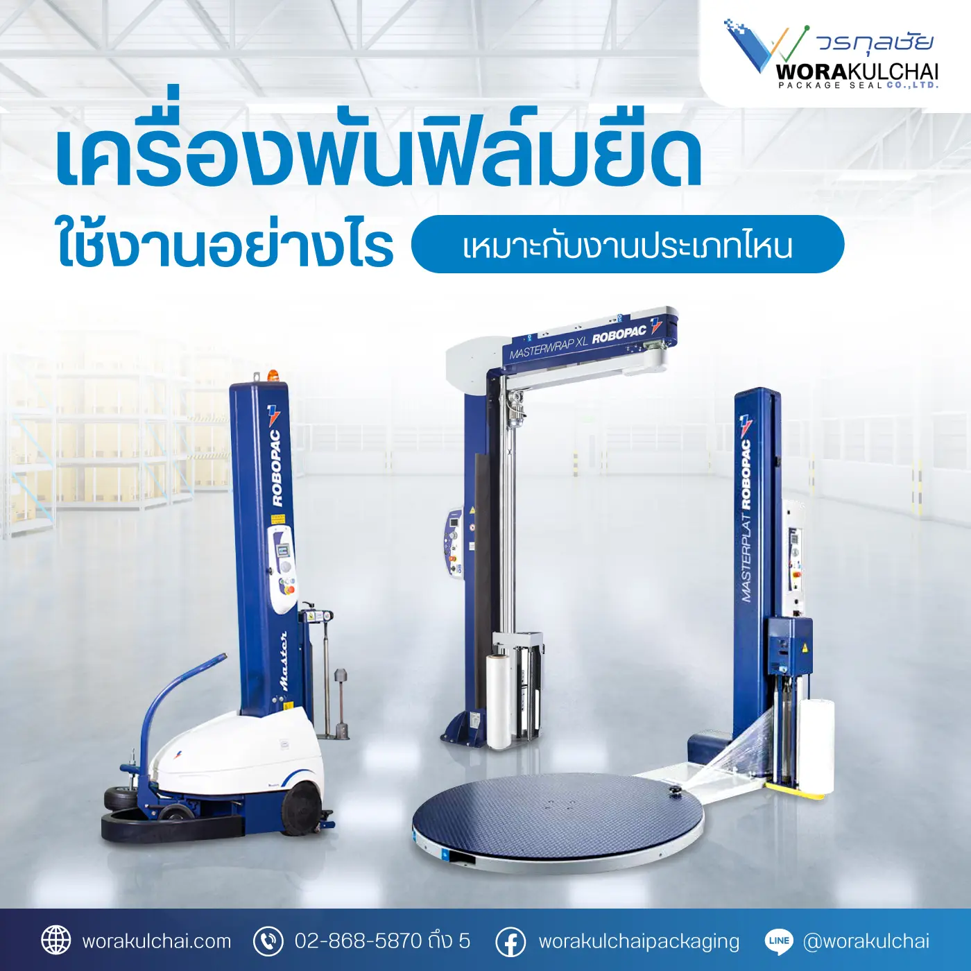 เครื่องพันฟิล์มยืด