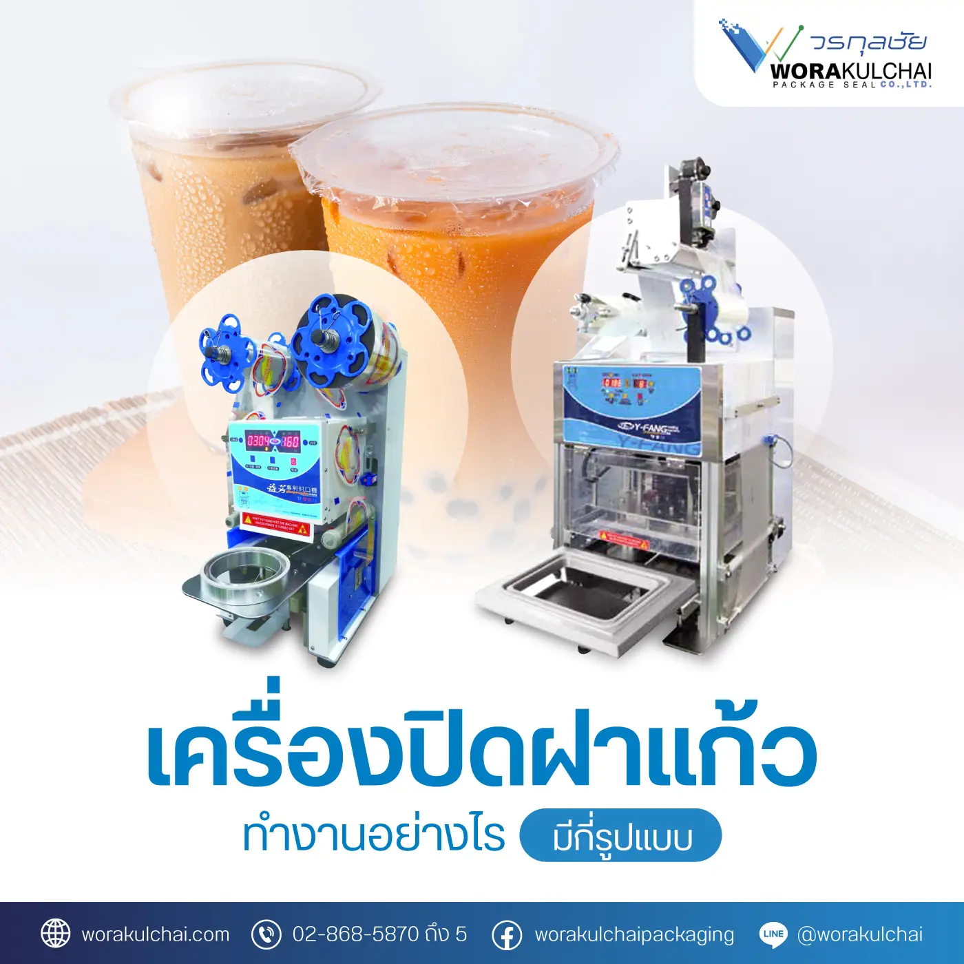 เครื่องปิดฝาแก้ว