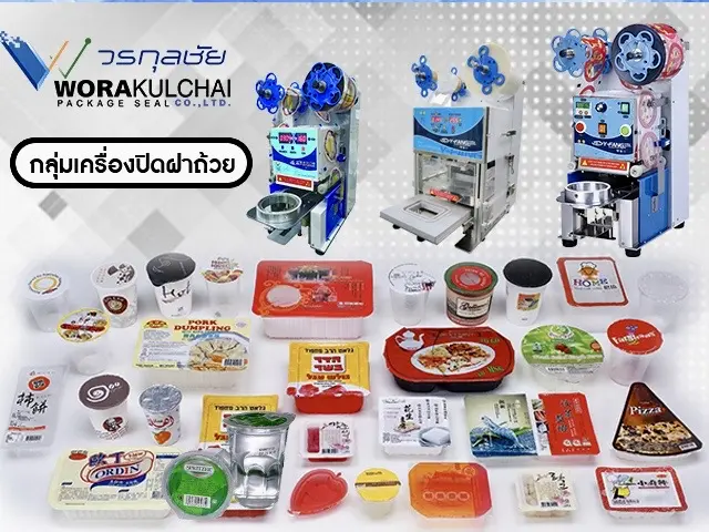 วรกุลเครื่องซีลฝาแก้ว