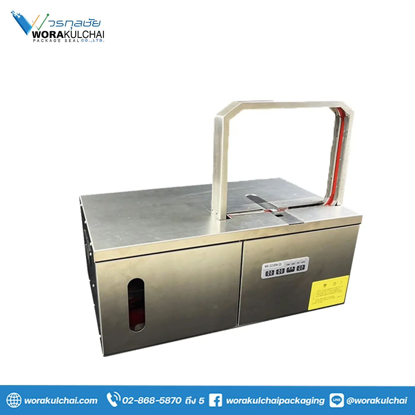 เครื่องรัดกล่องเอนกประสงค์ รุ่น YX218