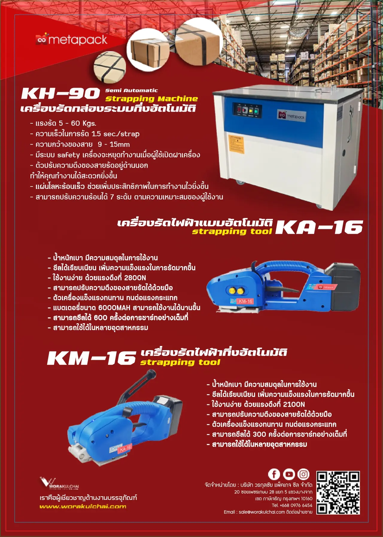 เครื่องแพ็คกล่อง strapping machine