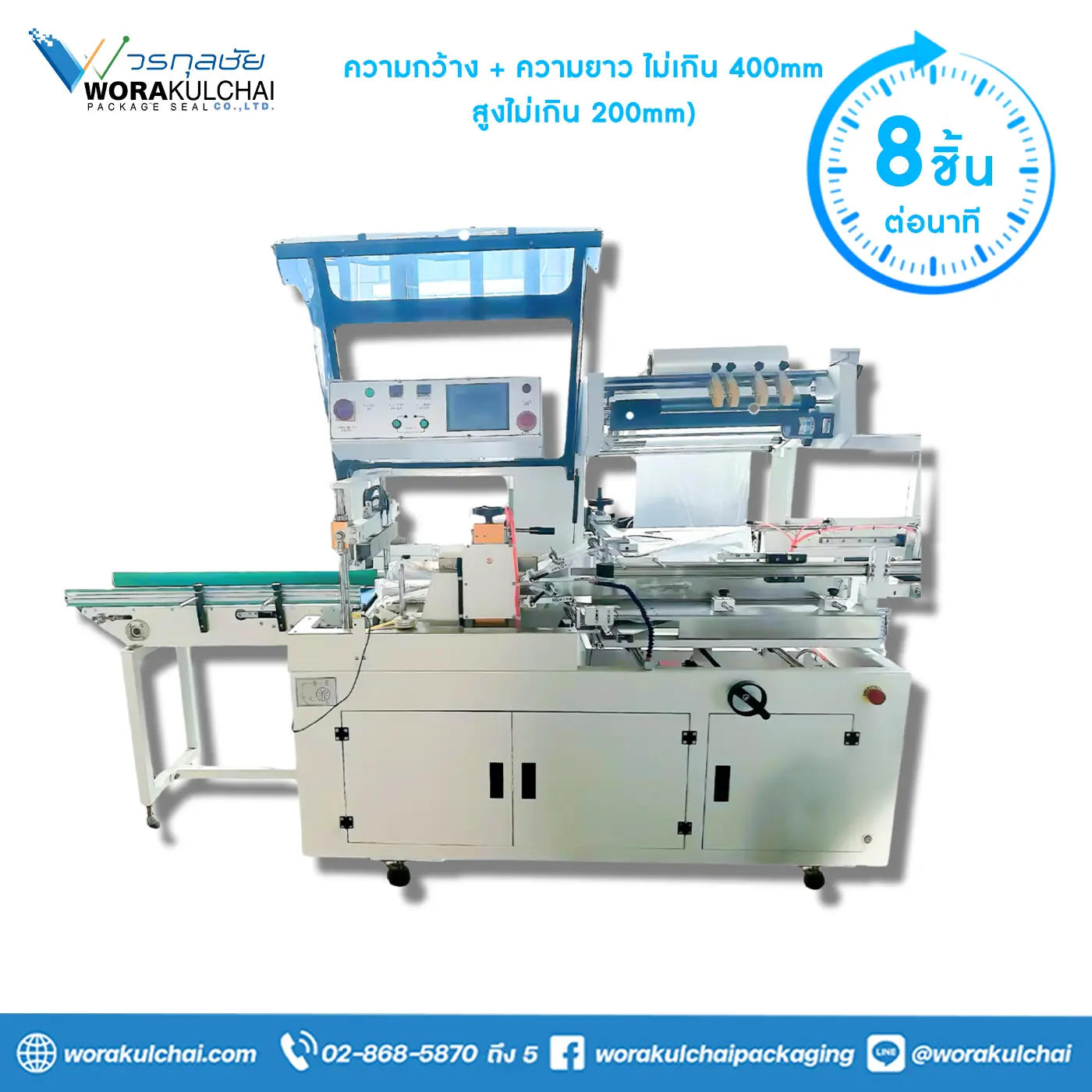 เครื่องบรรจุชิ้นงานอัตโนมัติ (Bagging Machine)
