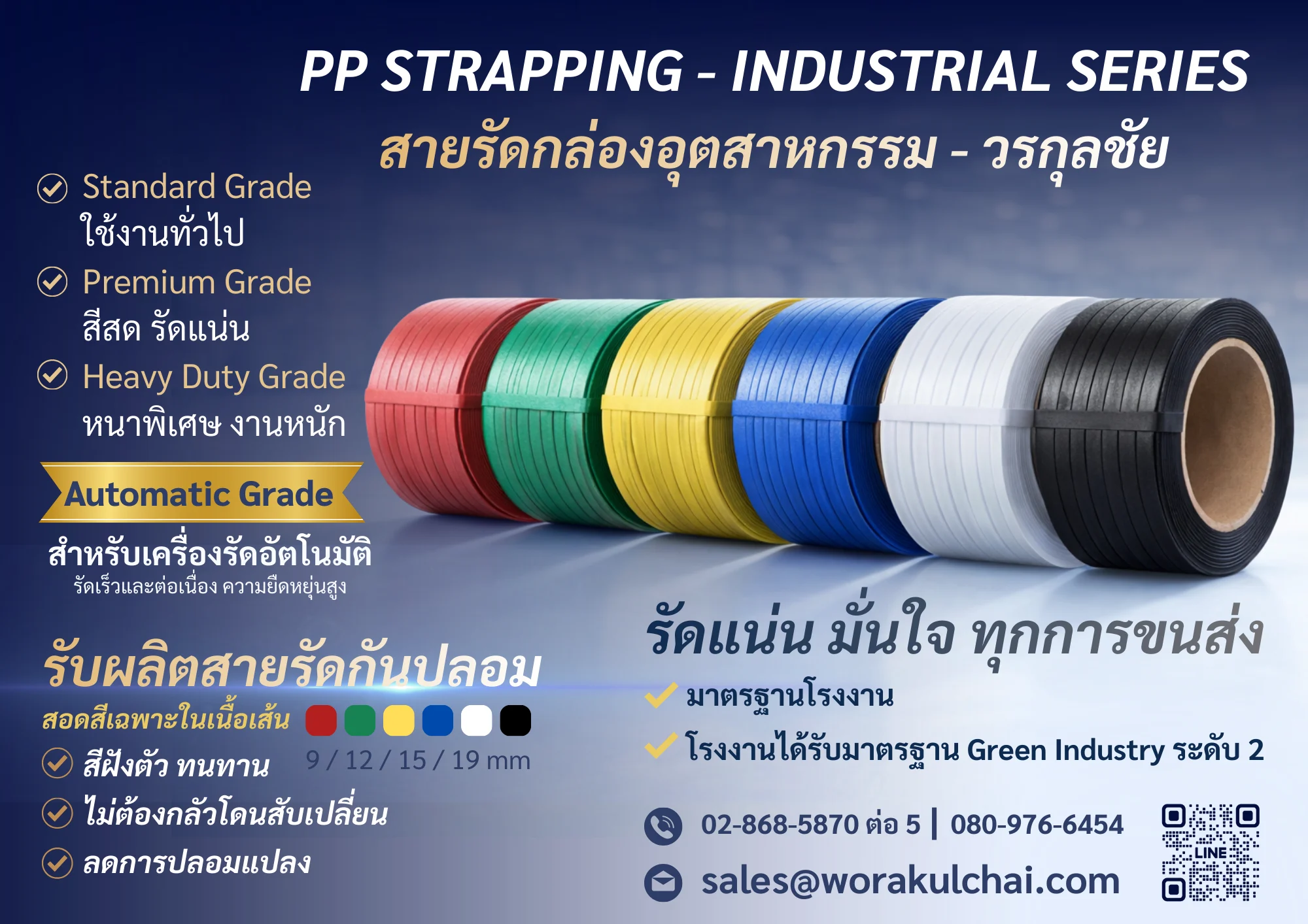 สายรัดpp