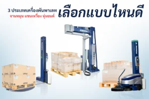 เครื่องพันพาเลท