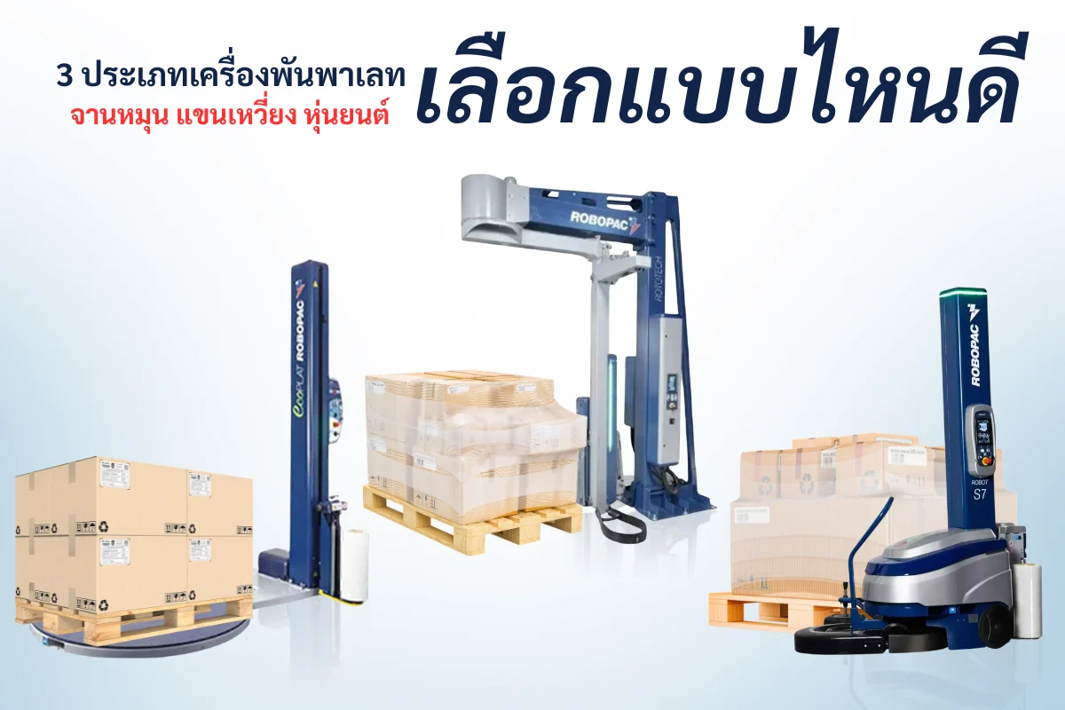 เครื่องพันพาเลท