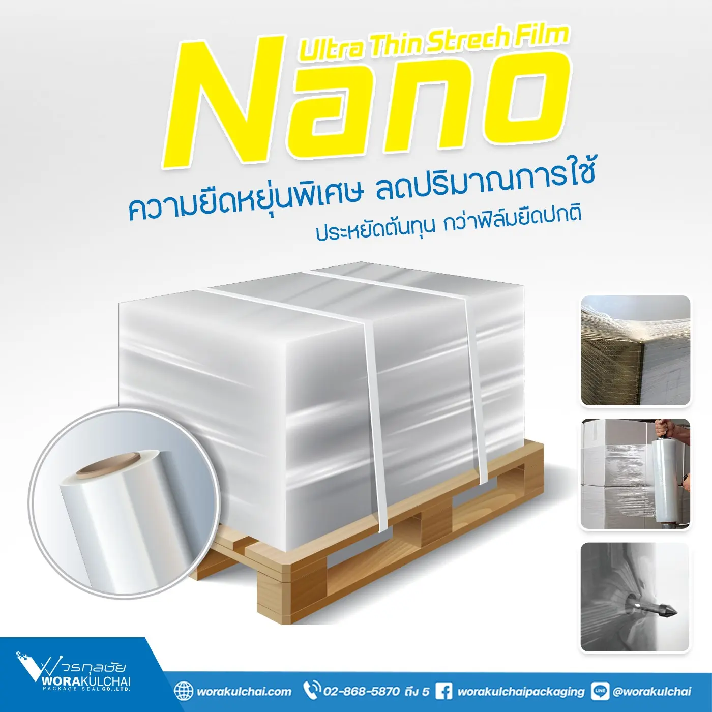 ฟิล์มยืดพันพาเลทสำหรับแพ็คสินค้าบนพาเลท